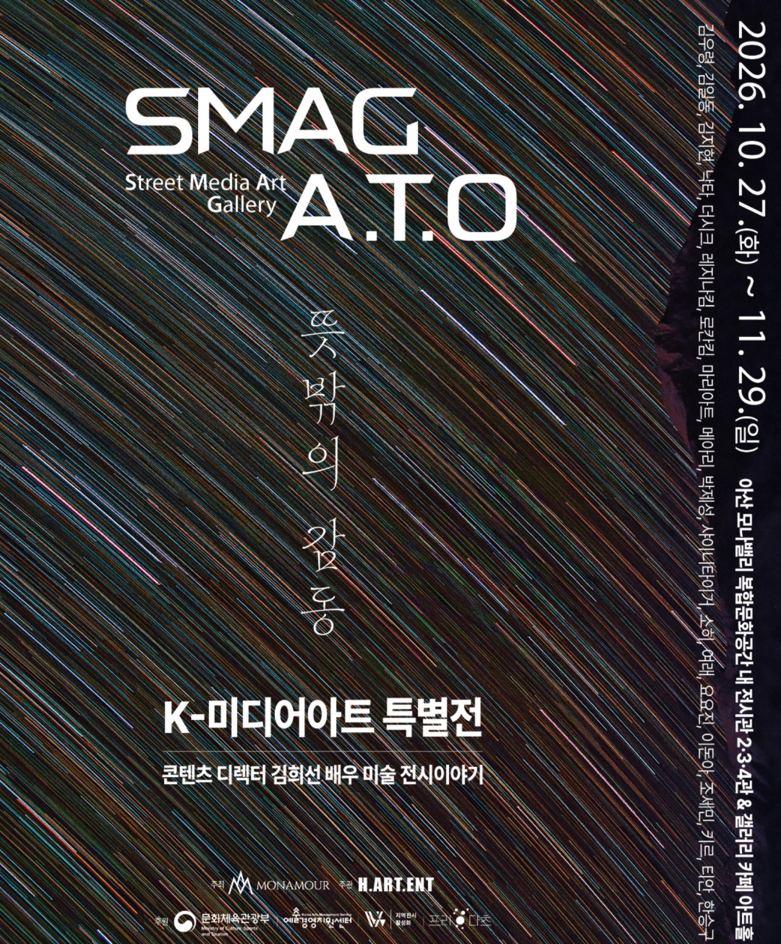 SMAG ; ATO –뜻밖의 감동