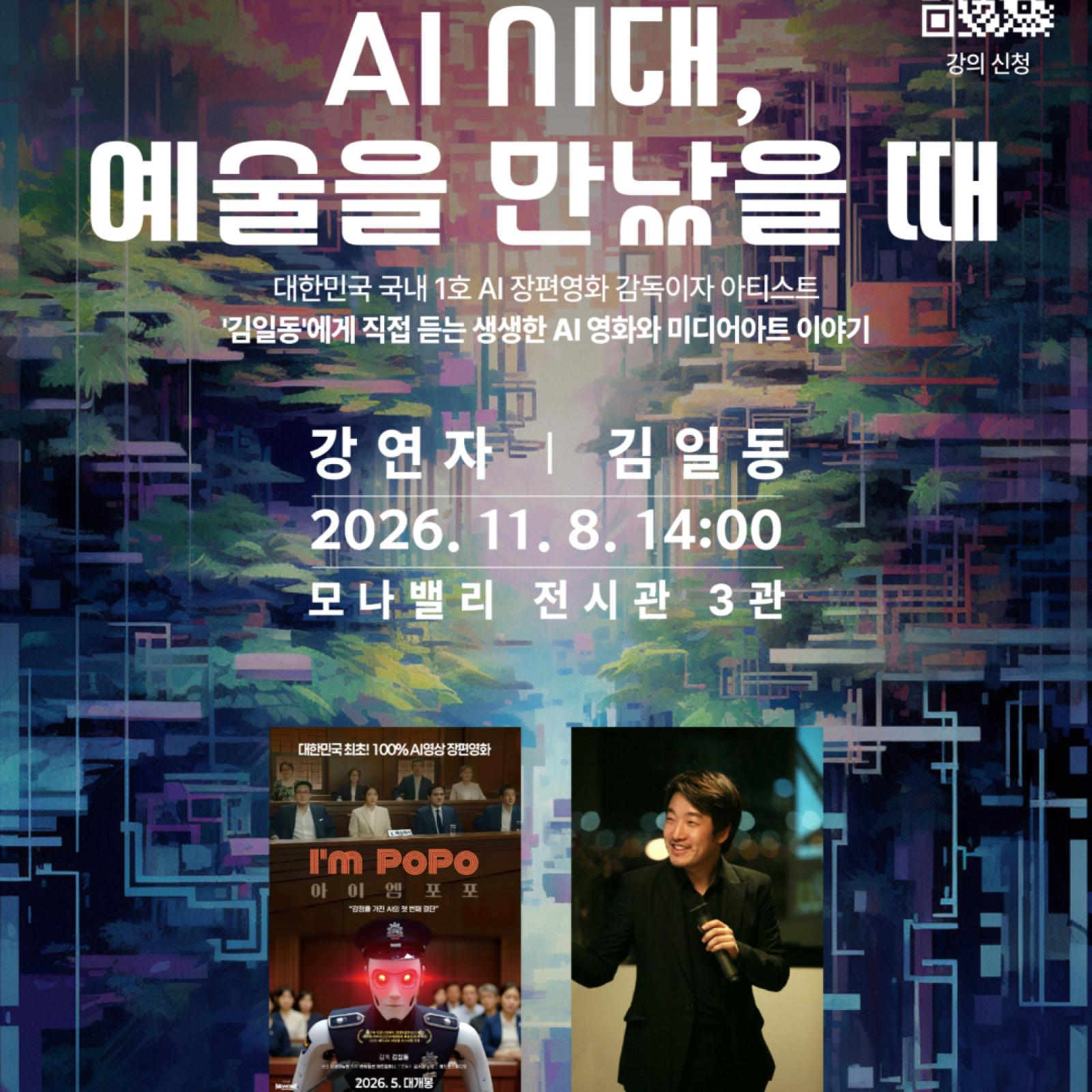 AI 영화 감독과의 만남