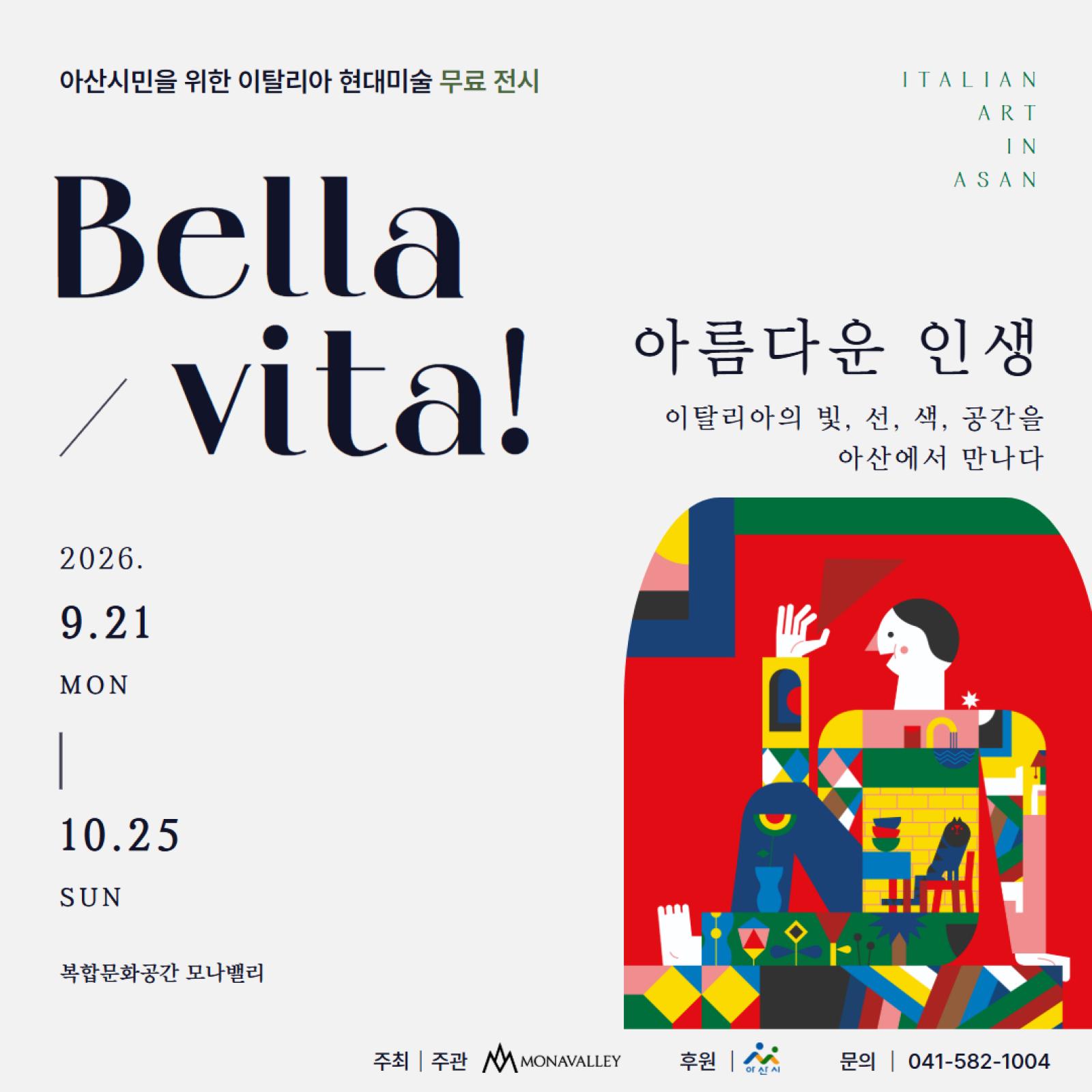 Bella vita!-아름다운 인생