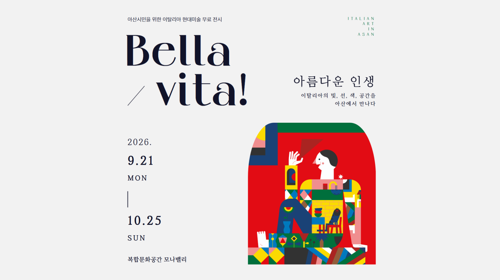 Bella vita!-아름다운 인생